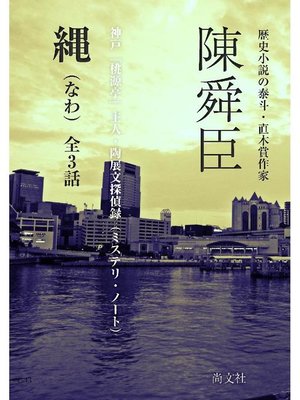 cover image of 縄: 本編